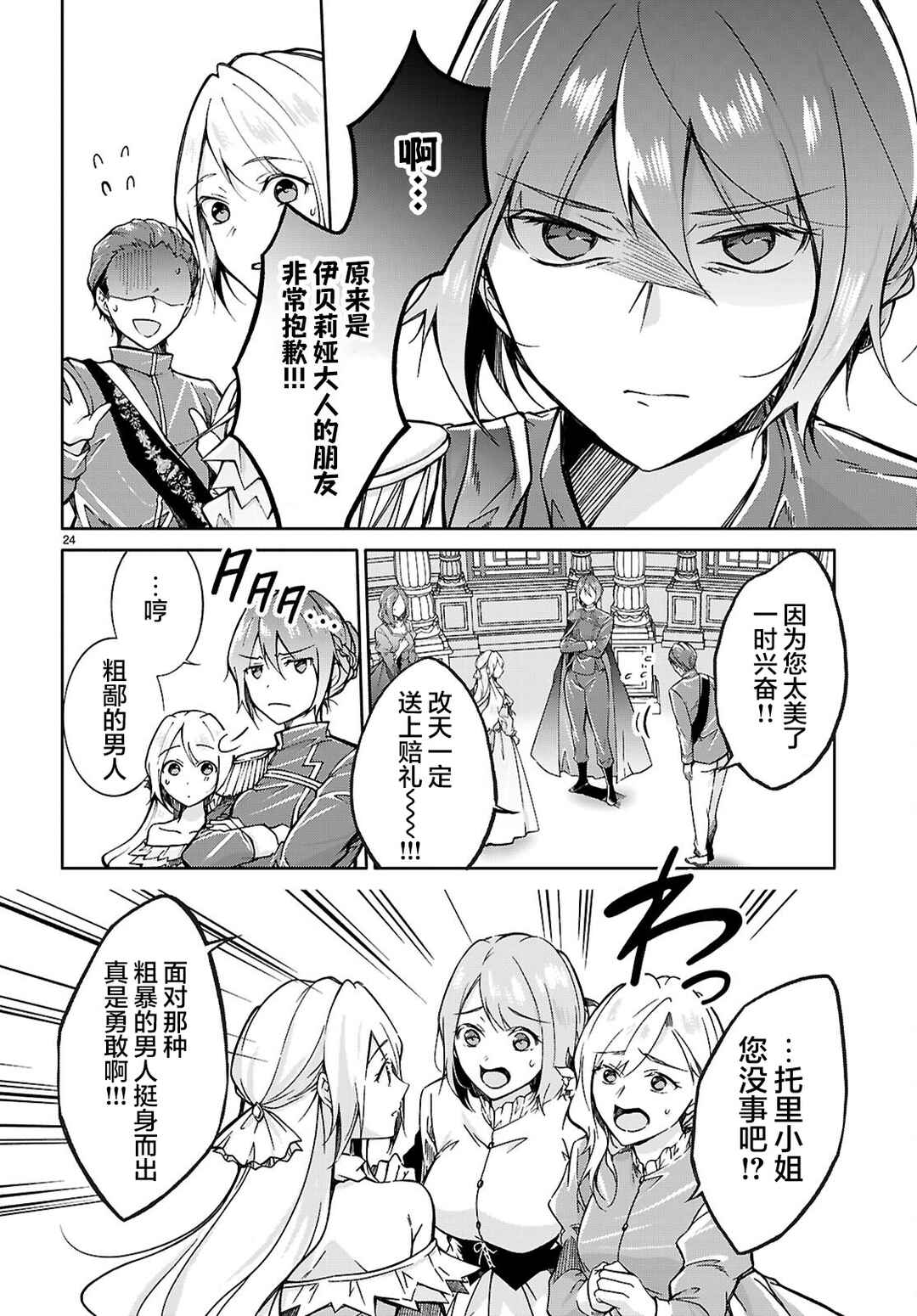 Ouji na Hime to Hime na Boku Chapter 4 - Page 24