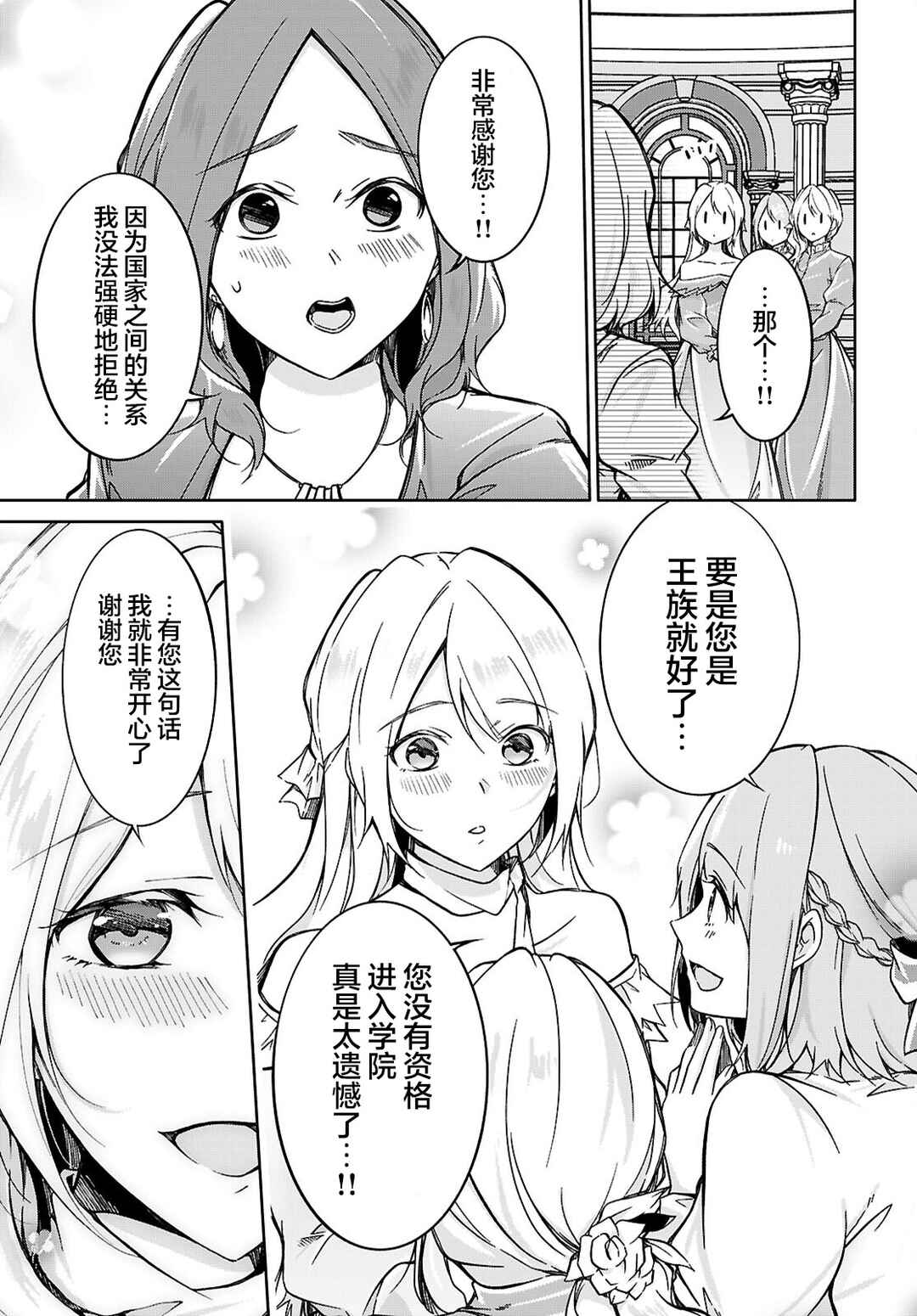 Ouji na Hime to Hime na Boku Chapter 4 - Page 25