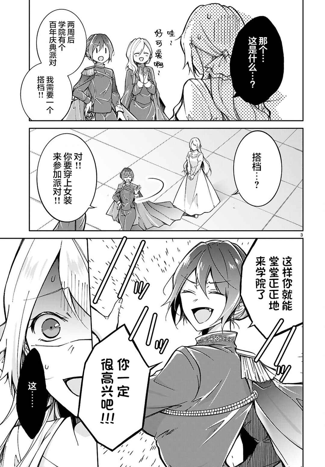 Ouji na Hime to Hime na Boku Chapter 4 - Page 3