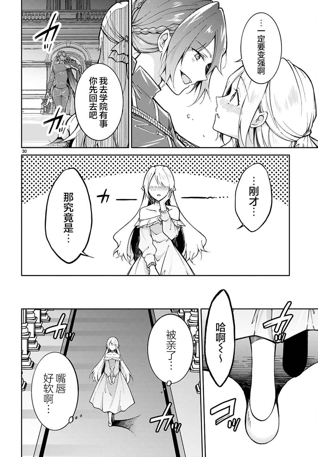 Ouji na Hime to Hime na Boku Chapter 4 - Page 30