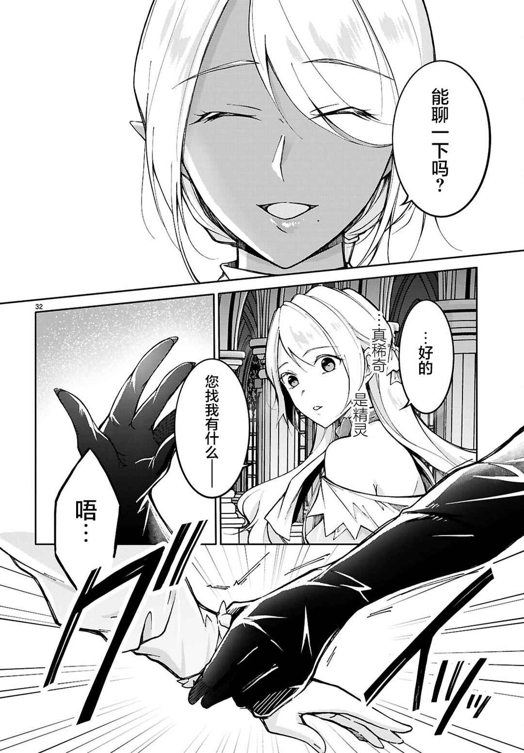 Ouji na Hime to Hime na Boku Chapter 4 - Page 32