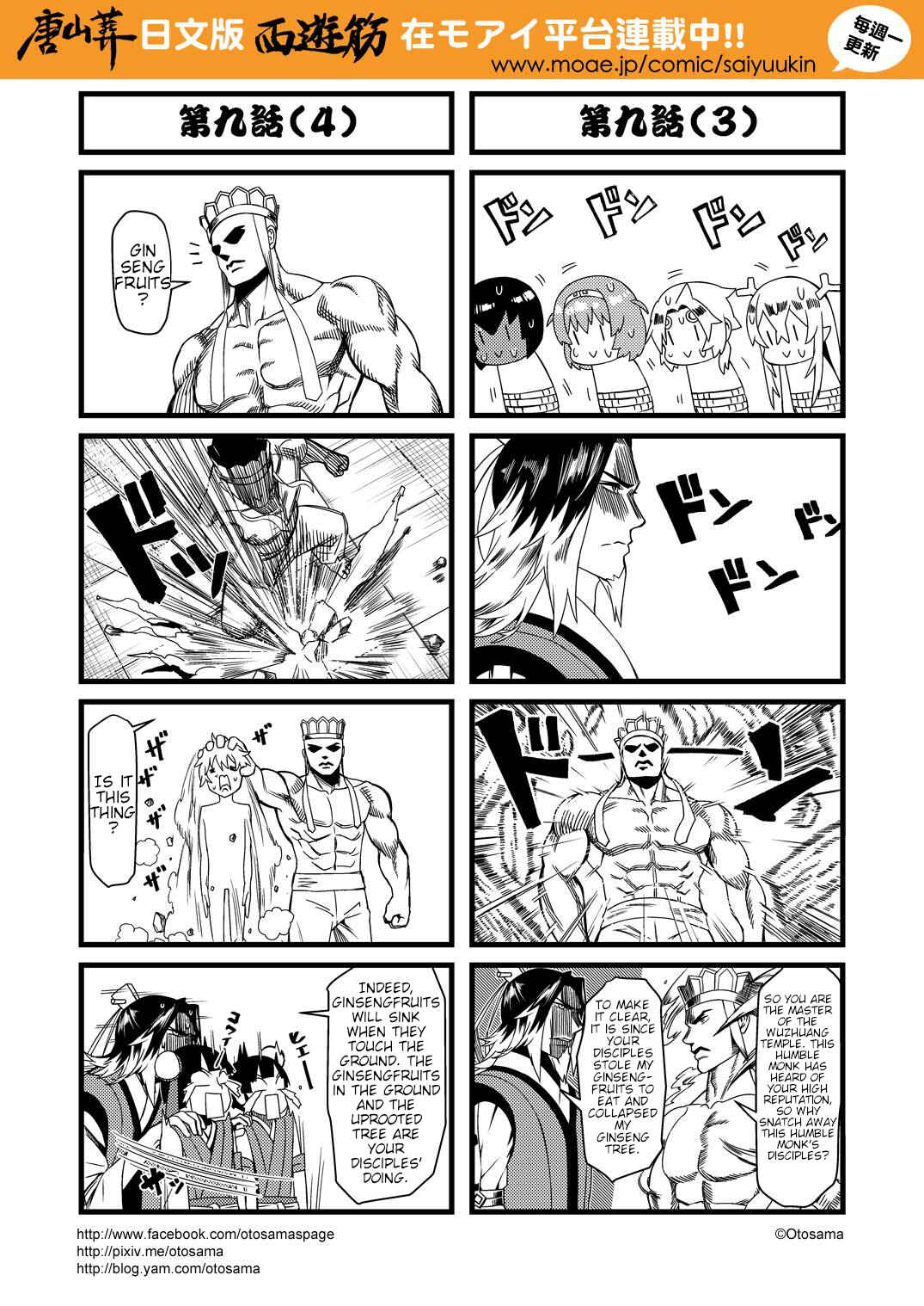 Táng Shānzàng - Xīyóujì Bùfùzérèn Gǎipiān Chapter 9 - Page 3