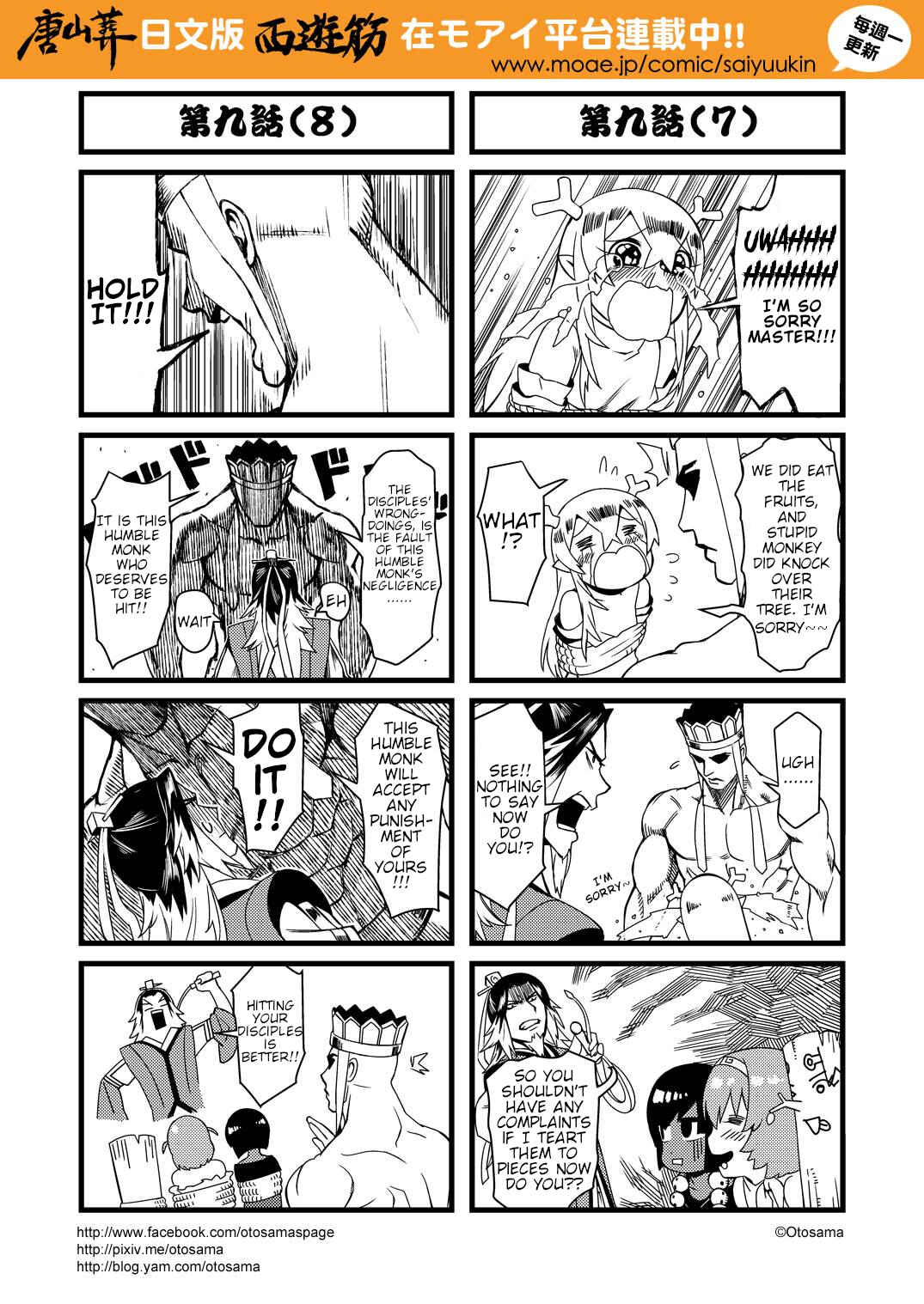 Táng Shānzàng - Xīyóujì Bùfùzérèn Gǎipiān Chapter 9 - Page 5