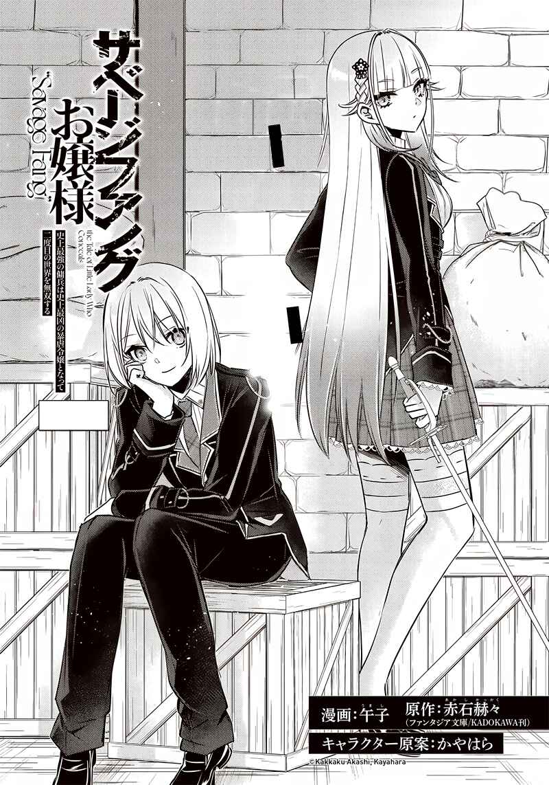 Savage Fang Ojou-sama: Shijou Saikyou no Youhei wa Shijou Saikyou no Bougyaku Reijou to Natte Nidome no Sekai o Musou suru Chapter 20 - Page 3