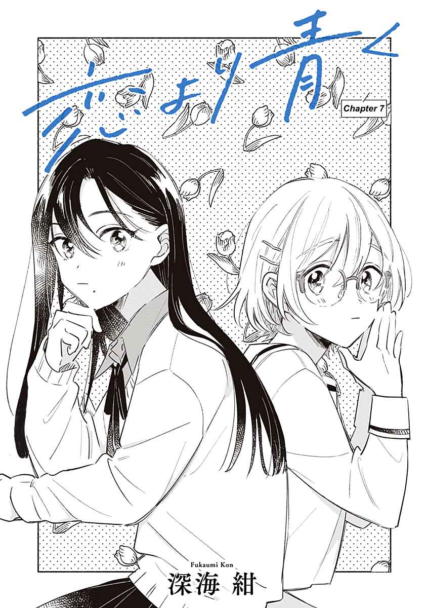 Koi yori Aoku Chapter 7 - Page 1