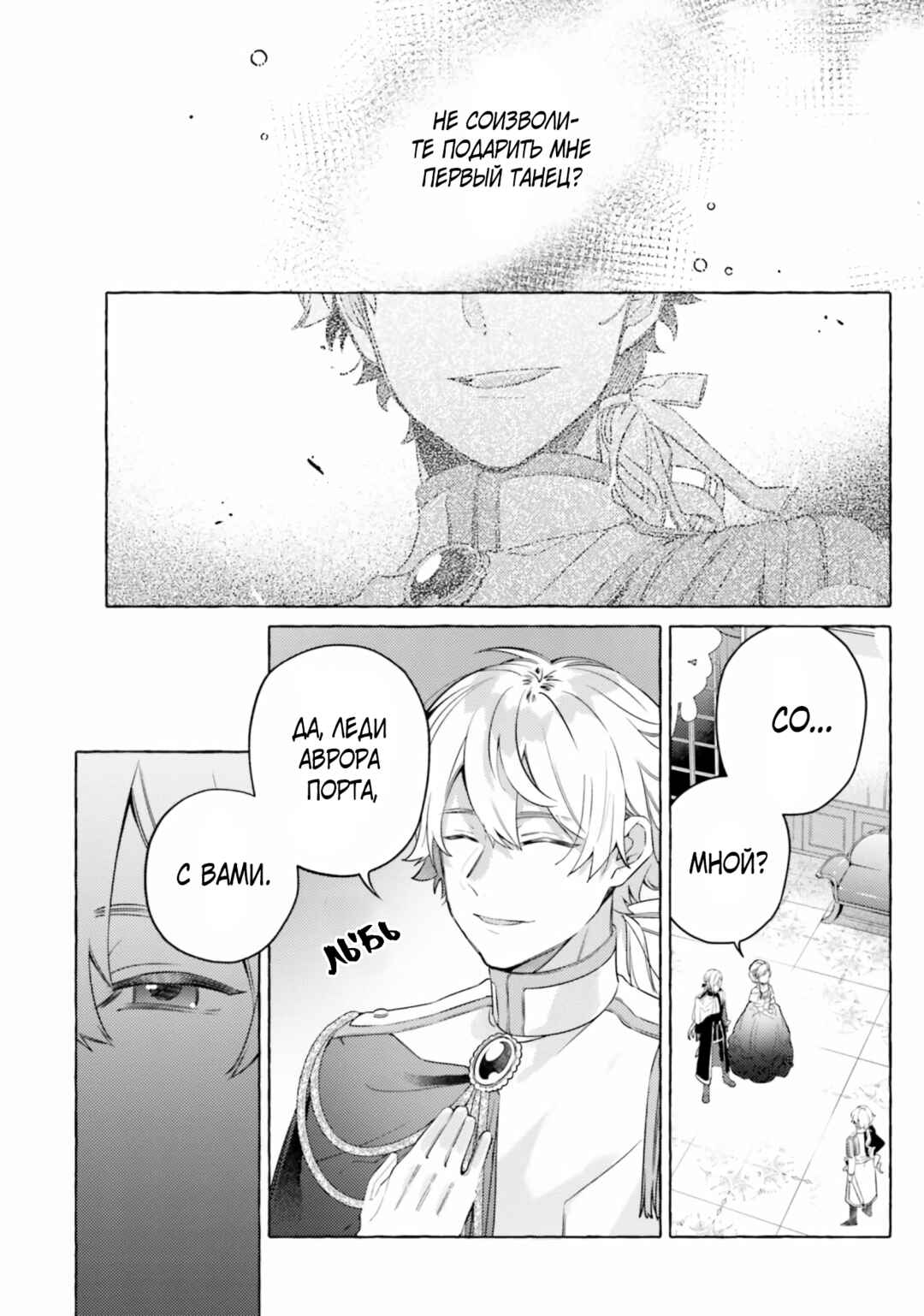 Yubiwa no Eranda Kon'yakusha Chapter 10 - Page 1