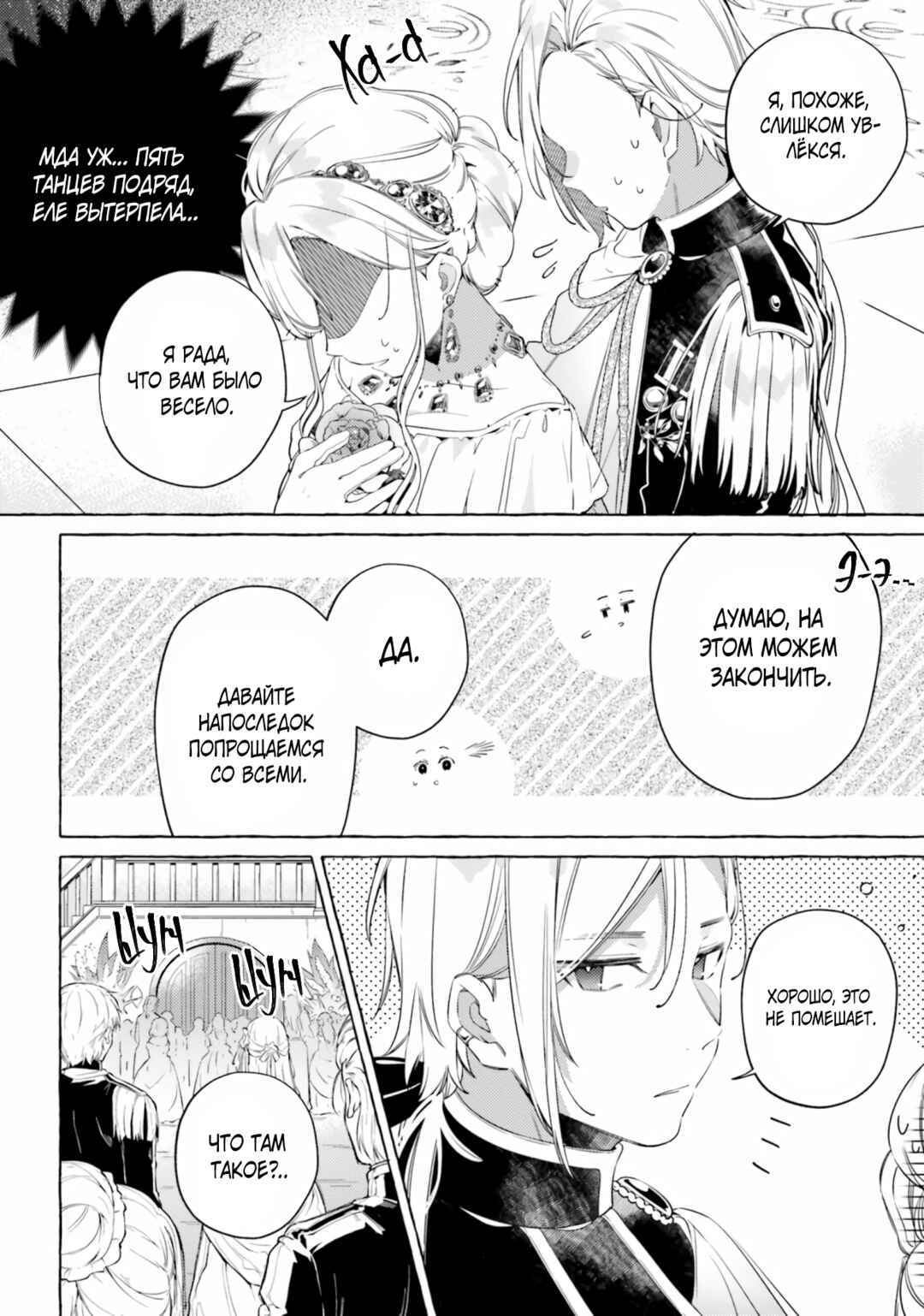 Yubiwa no Eranda Kon'yakusha Chapter 10 - Page 10