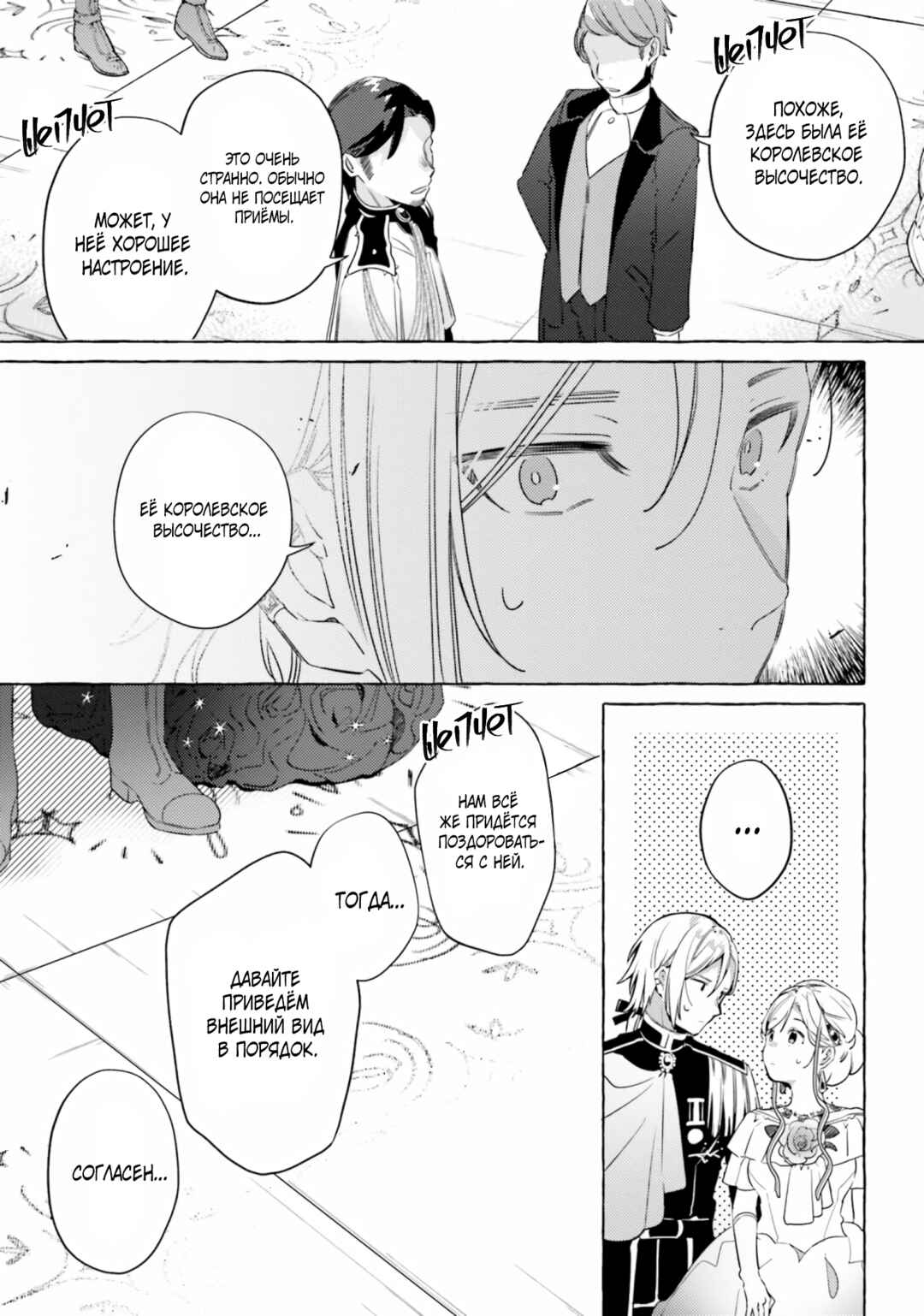 Yubiwa no Eranda Kon'yakusha Chapter 10 - Page 11