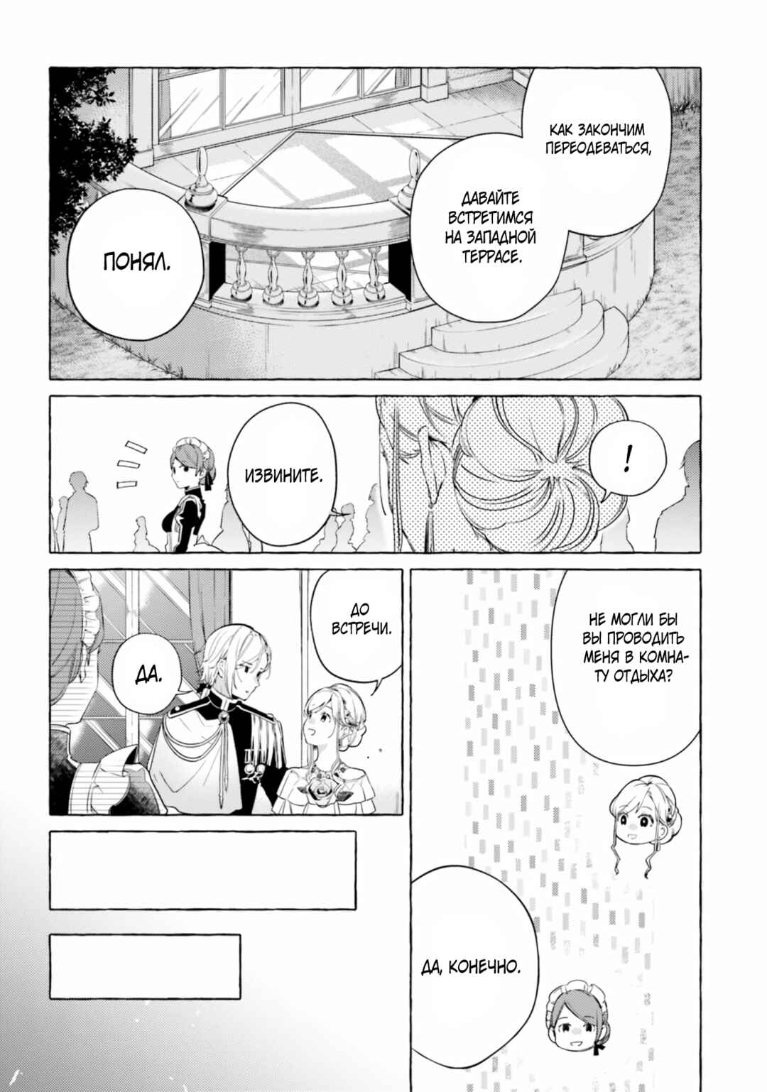 Yubiwa no Eranda Kon'yakusha Chapter 10 - Page 12
