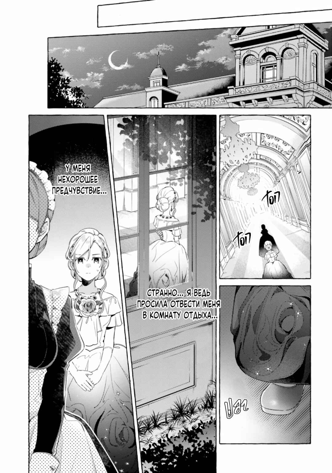 Yubiwa no Eranda Kon'yakusha Chapter 10 - Page 13