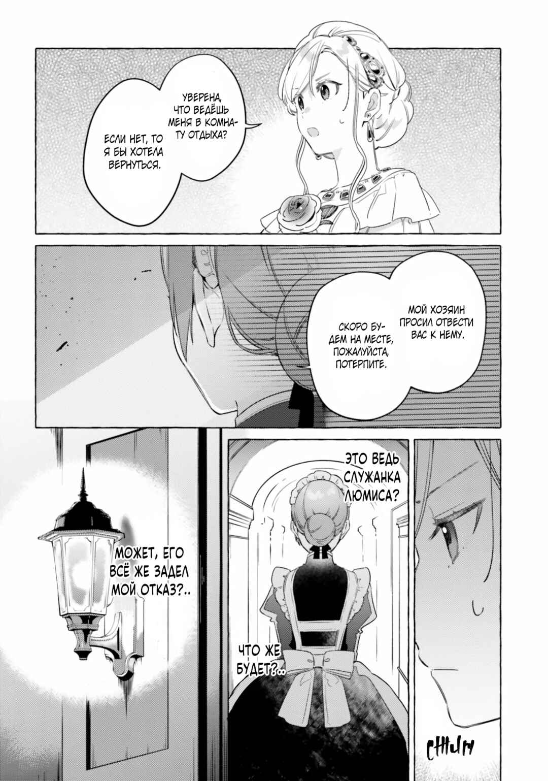 Yubiwa no Eranda Kon'yakusha Chapter 10 - Page 14