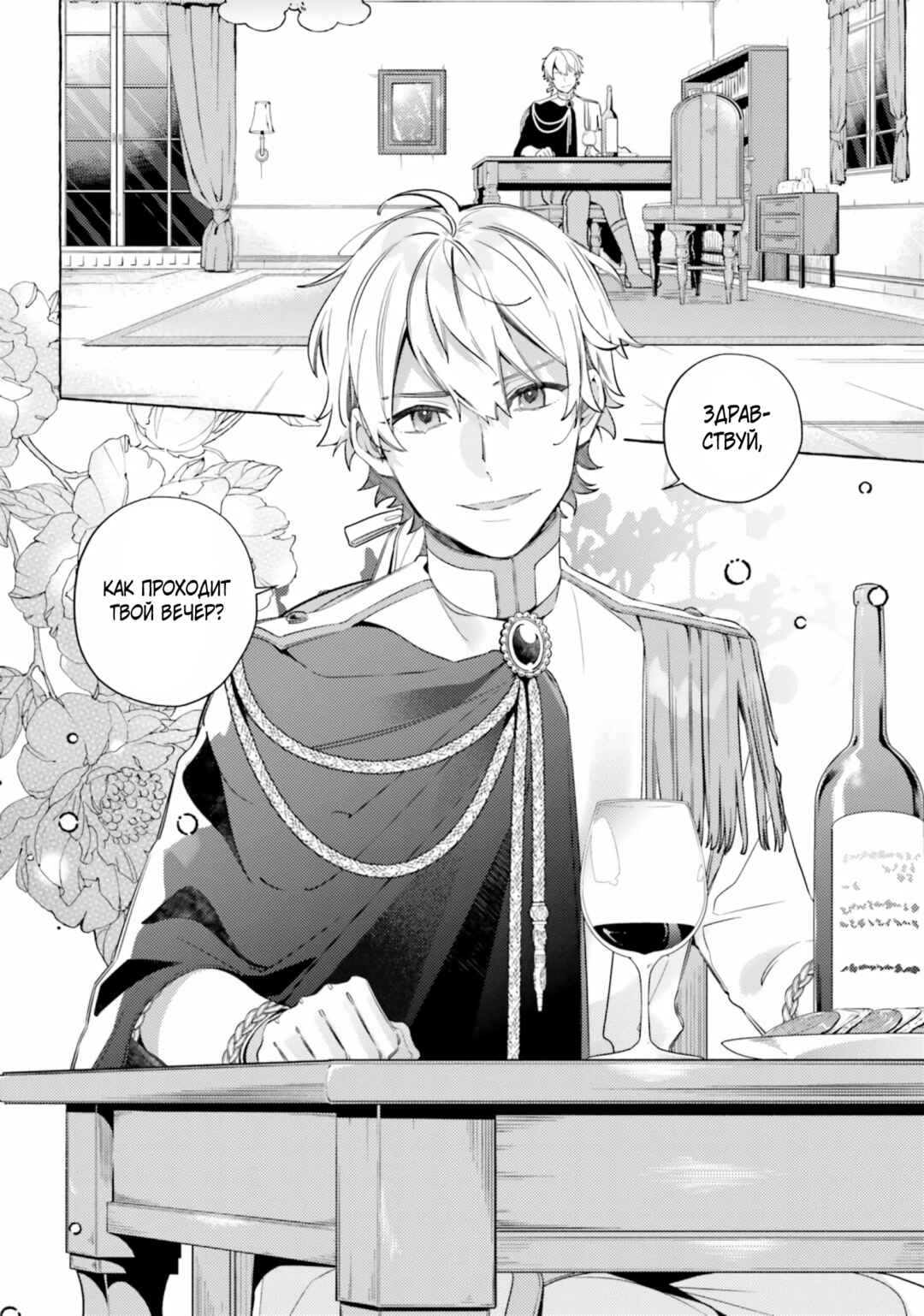 Yubiwa no Eranda Kon'yakusha Chapter 10 - Page 16