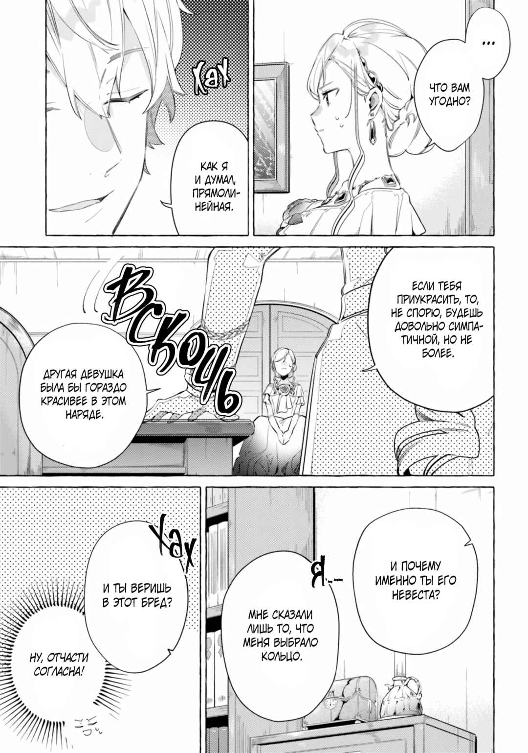 Yubiwa no Eranda Kon'yakusha Chapter 10 - Page 17