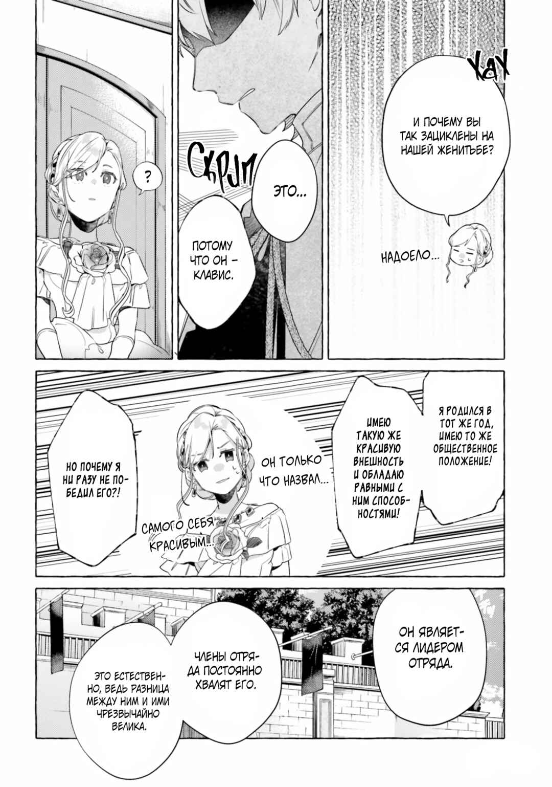 Yubiwa no Eranda Kon'yakusha Chapter 10 - Page 18