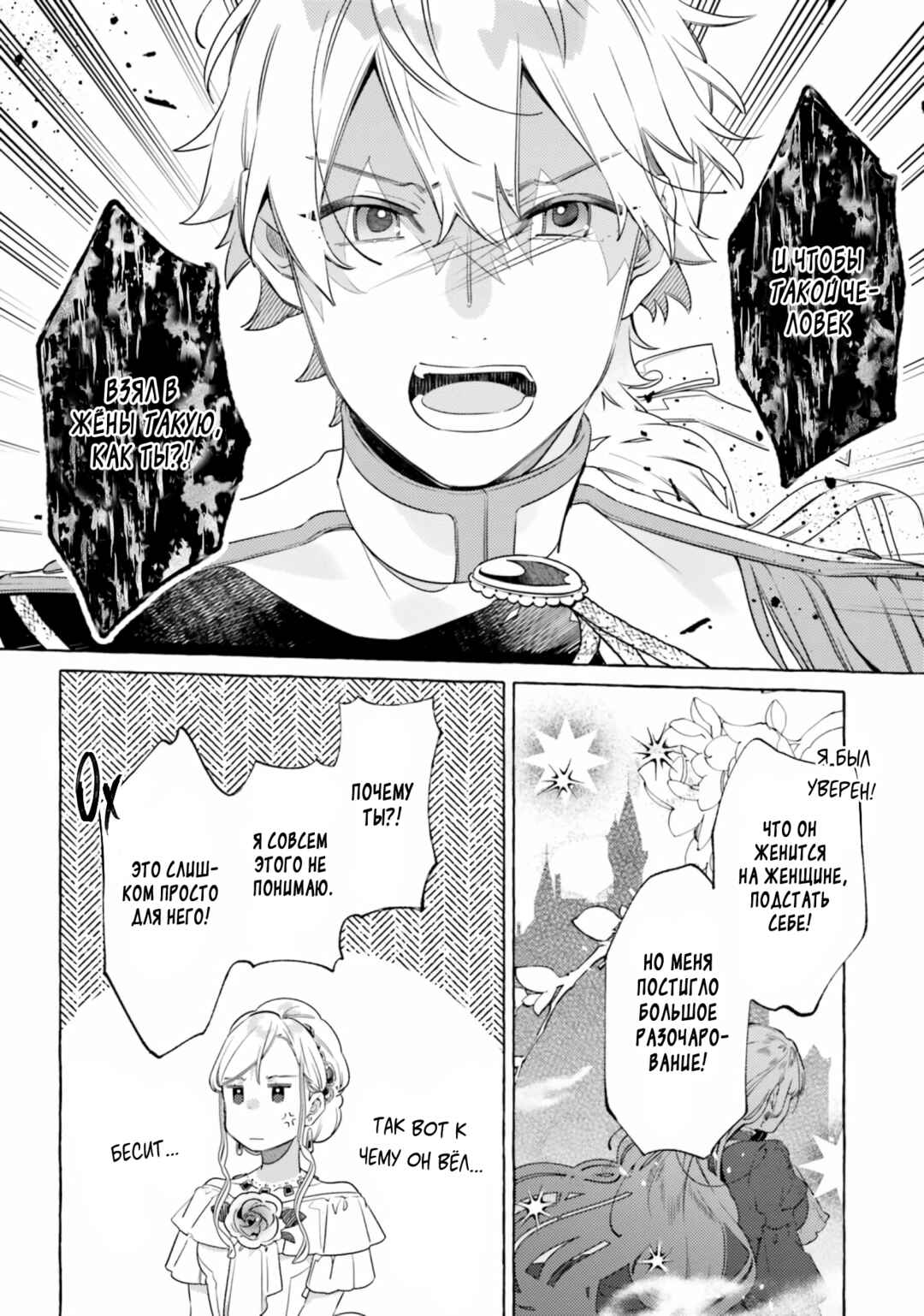 Yubiwa no Eranda Kon'yakusha Chapter 10 - Page 20