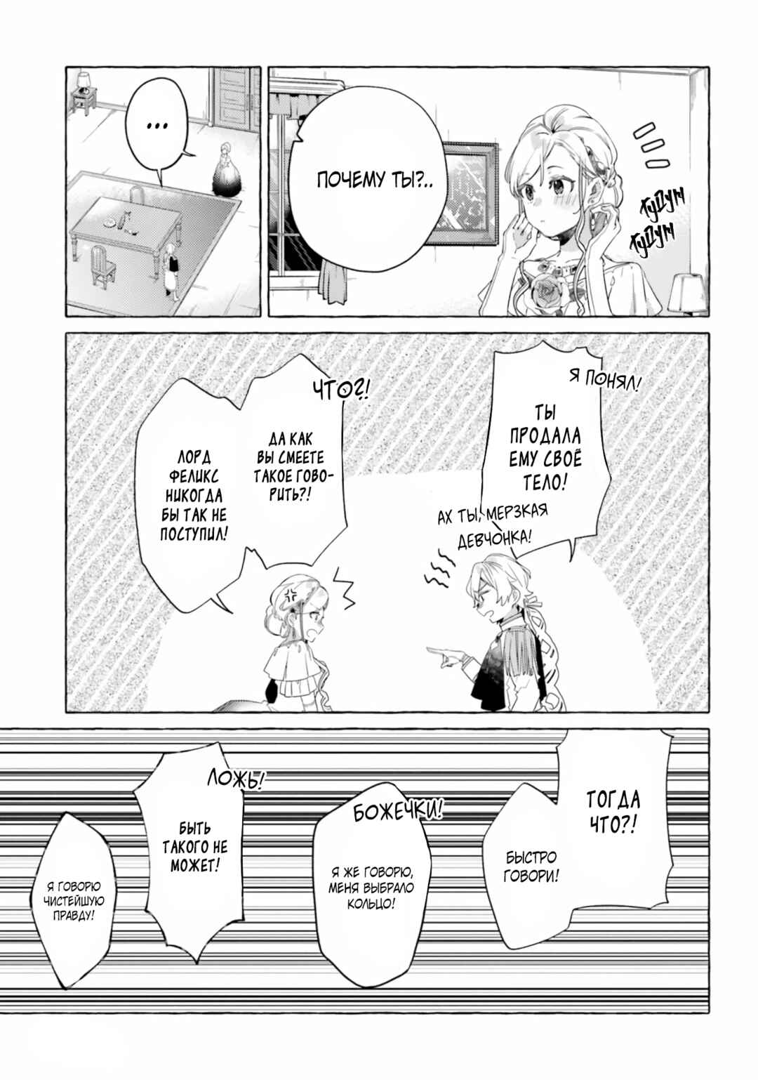 Yubiwa no Eranda Kon'yakusha Chapter 10 - Page 23