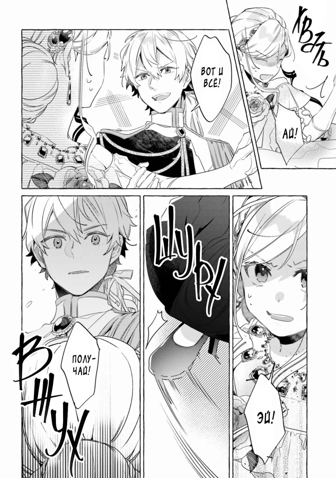 Yubiwa no Eranda Kon'yakusha Chapter 10 - Page 26