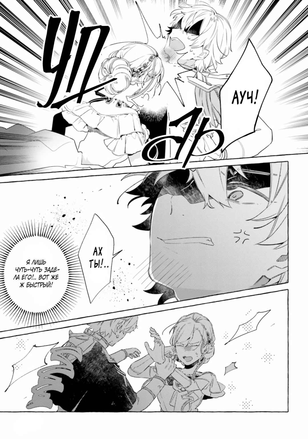 Yubiwa no Eranda Kon'yakusha Chapter 10 - Page 27