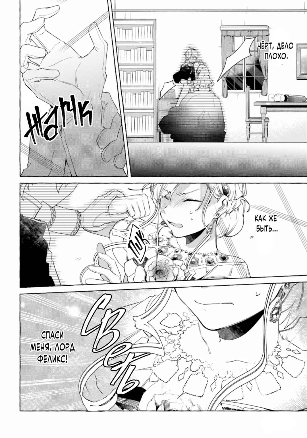 Yubiwa no Eranda Kon'yakusha Chapter 10 - Page 28