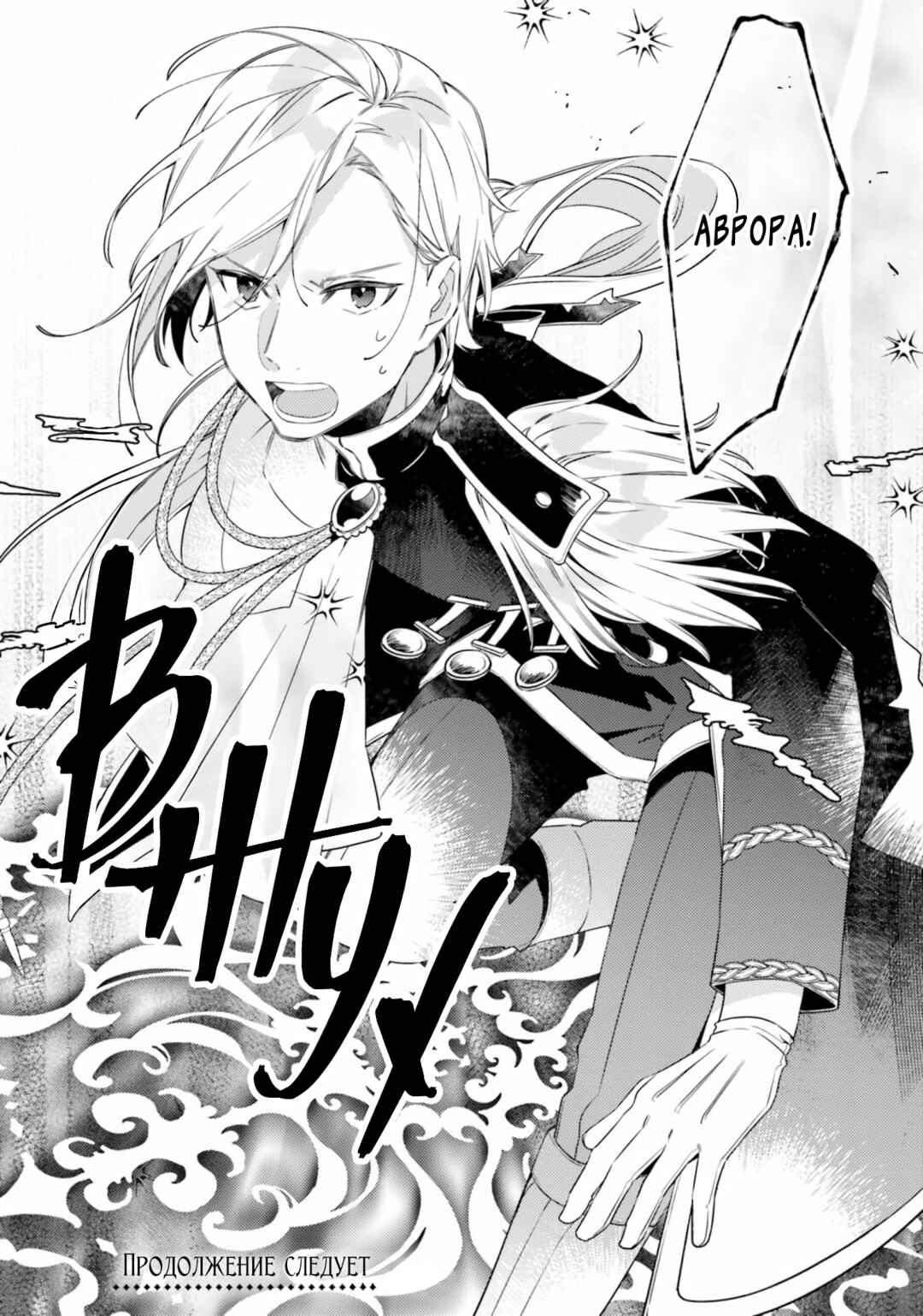 Yubiwa no Eranda Kon'yakusha Chapter 10 - Page 30