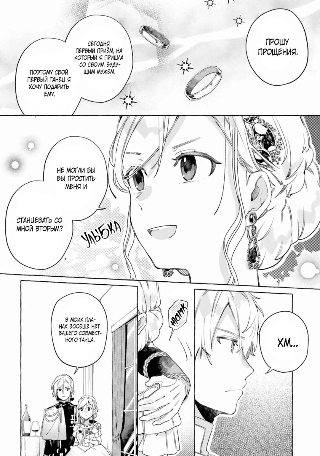 Yubiwa no Eranda Kon'yakusha Chapter 10 - Page 4