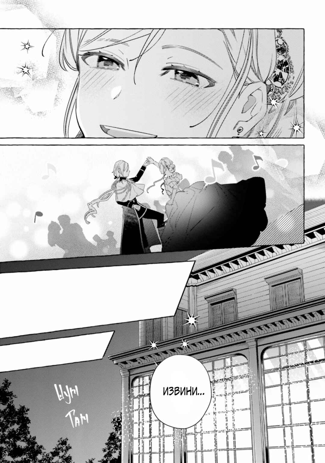 Yubiwa no Eranda Kon'yakusha Chapter 10 - Page 9