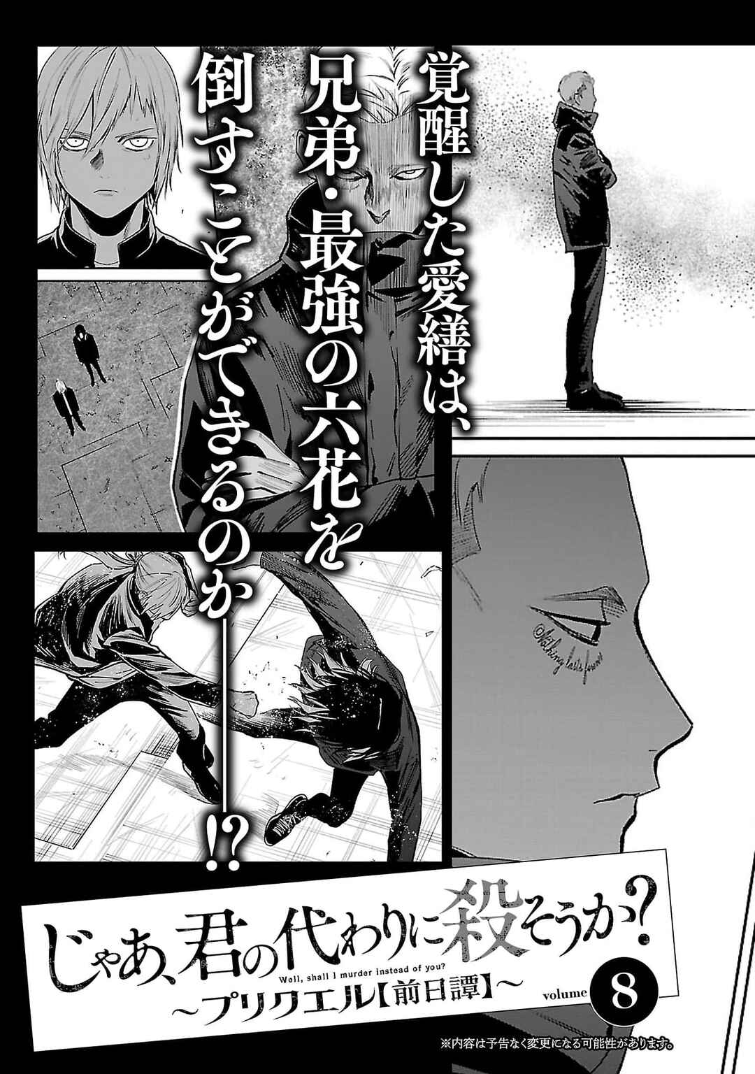 Jaa, Kimi no Kawari ni Korosou ka? ~Prequel~ Chapter 48 - Page 30