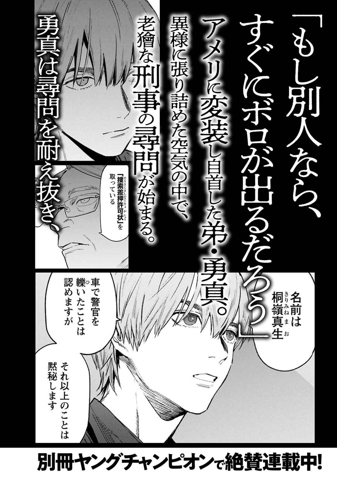 Jaa, Kimi no Kawari ni Korosou ka? ~Prequel~ Chapter 48 - Page 31