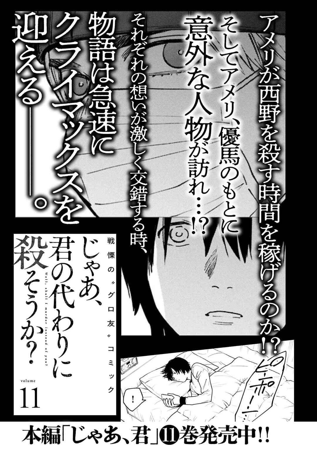Jaa, Kimi no Kawari ni Korosou ka? ~Prequel~ Chapter 48 - Page 32