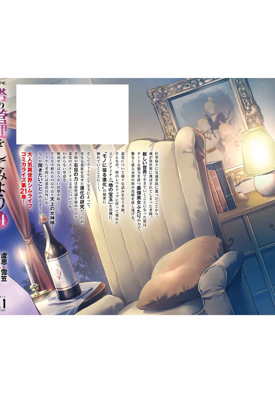 Tou no Kanri o Shitemiyou Chapter 75 - Page 63