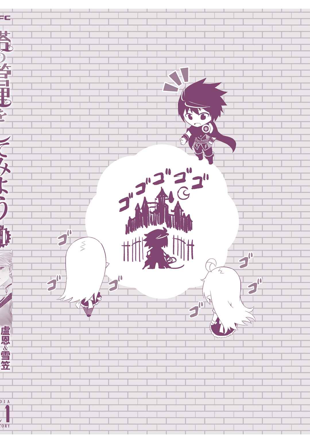 Tou no Kanri o Shitemiyou Chapter 75 - Page 66