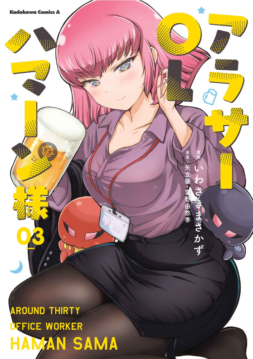 Arasa OL Haman-sama Chapter 44.5 - Page 1
