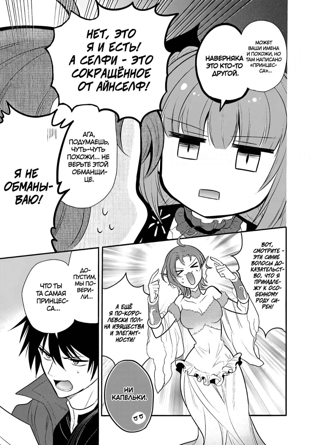 Maou no Ore ga Dorei Elf wo Yome ni Shitanda ga, Dou Medereba Ii? Chapter 73 - Page 10