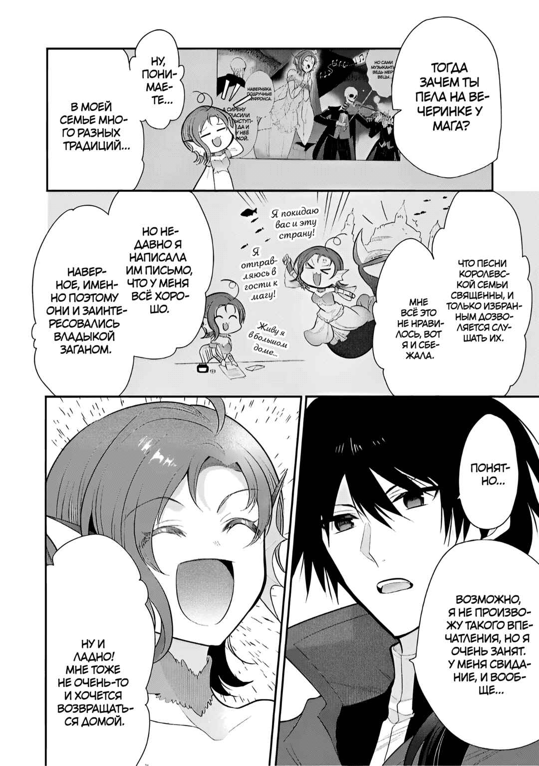 Maou no Ore ga Dorei Elf wo Yome ni Shitanda ga, Dou Medereba Ii? Chapter 73 - Page 11