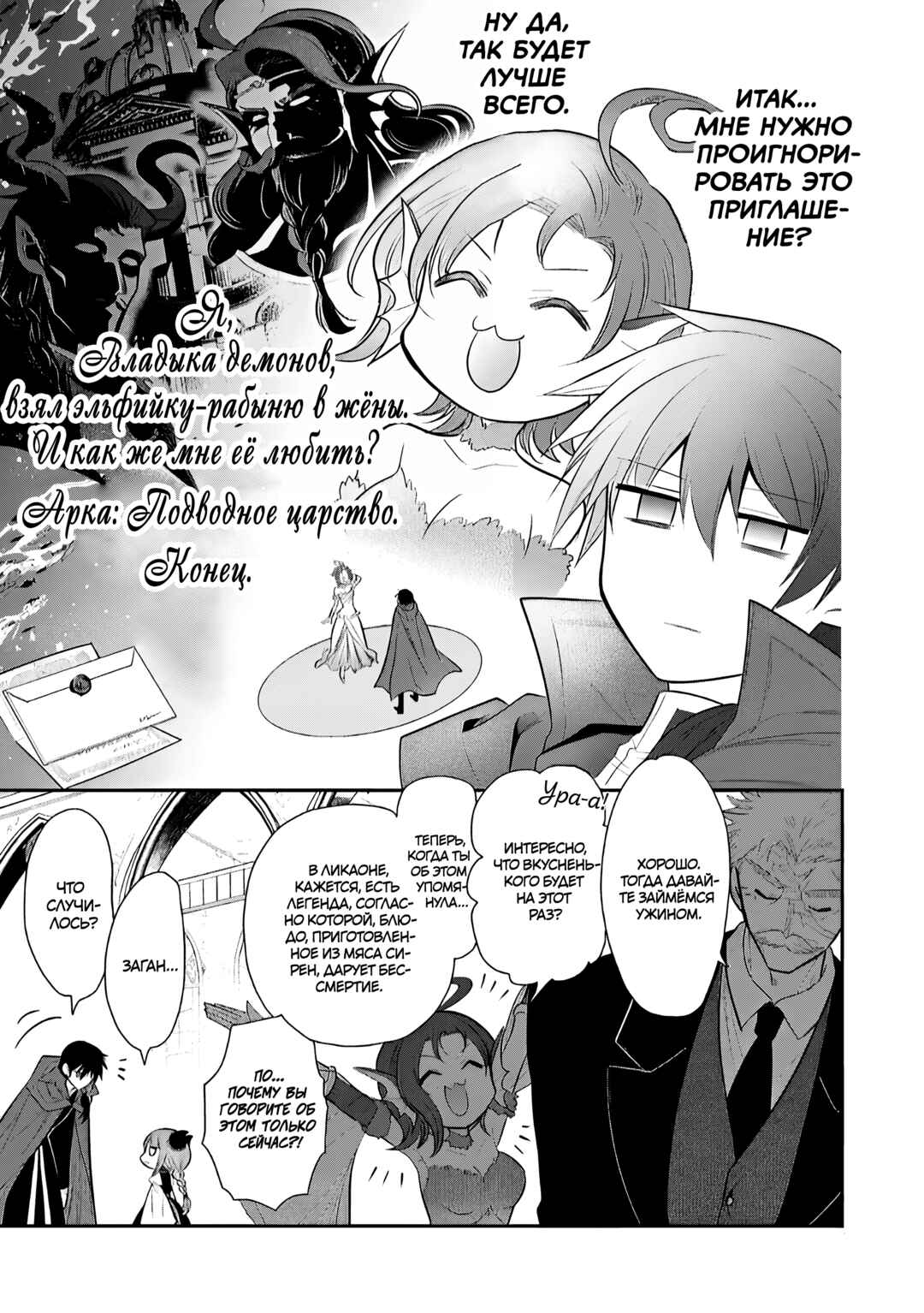 Maou no Ore ga Dorei Elf wo Yome ni Shitanda ga, Dou Medereba Ii? Chapter 73 - Page 12