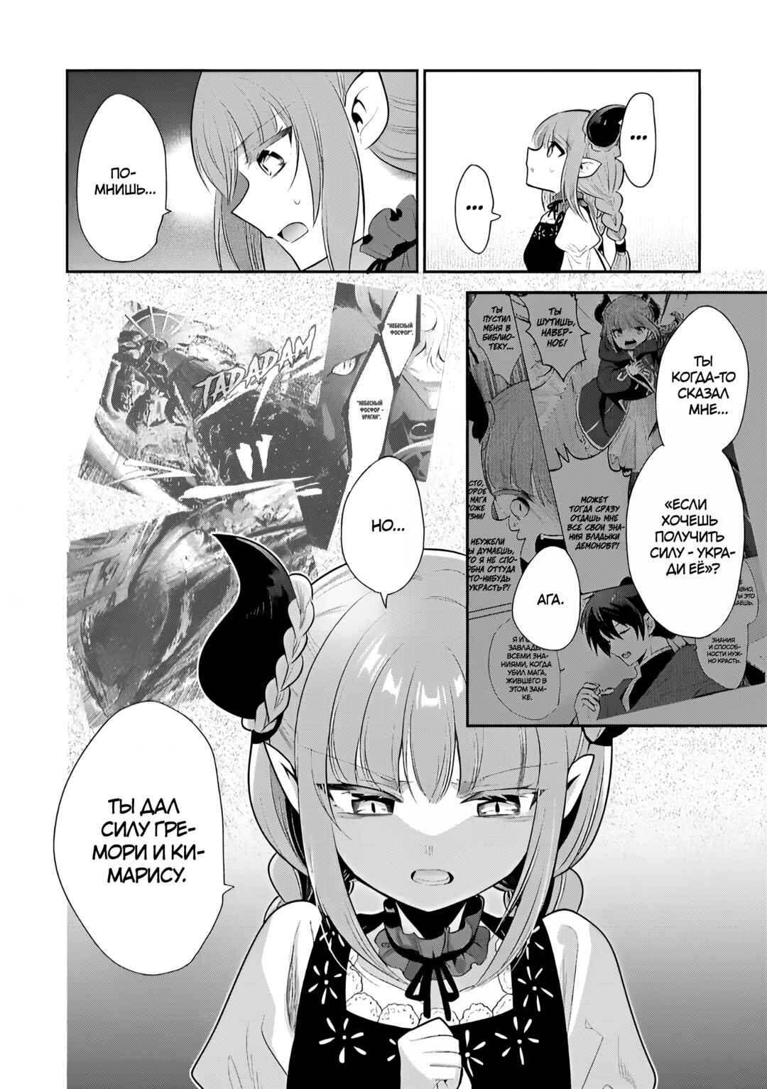 Maou no Ore ga Dorei Elf wo Yome ni Shitanda ga, Dou Medereba Ii? Chapter 73 - Page 13
