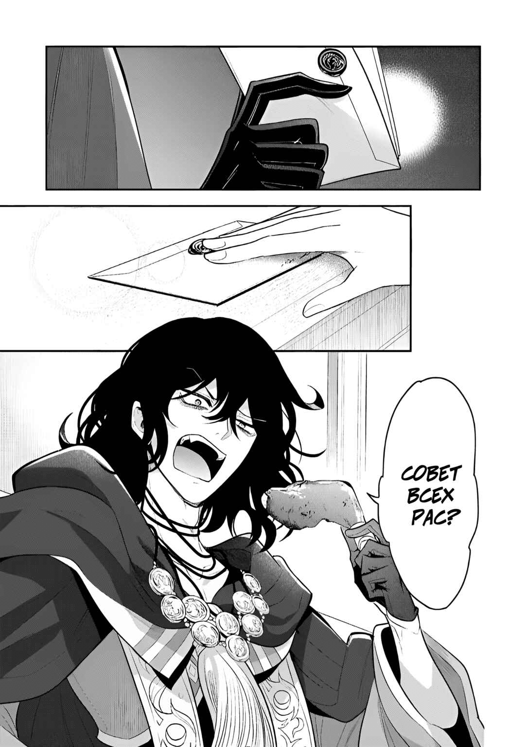 Maou no Ore ga Dorei Elf wo Yome ni Shitanda ga, Dou Medereba Ii? Chapter 73 - Page 18