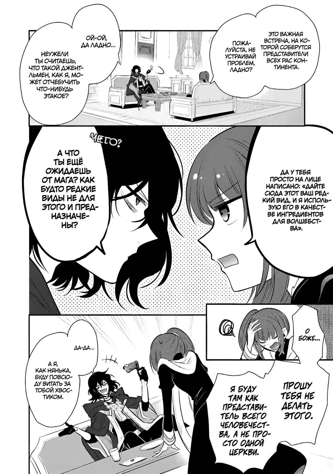 Maou no Ore ga Dorei Elf wo Yome ni Shitanda ga, Dou Medereba Ii? Chapter 73 - Page 19