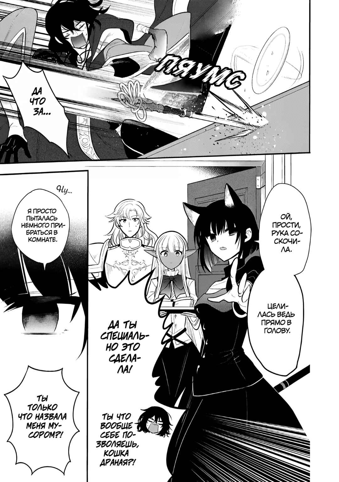 Maou no Ore ga Dorei Elf wo Yome ni Shitanda ga, Dou Medereba Ii? Chapter 73 - Page 20
