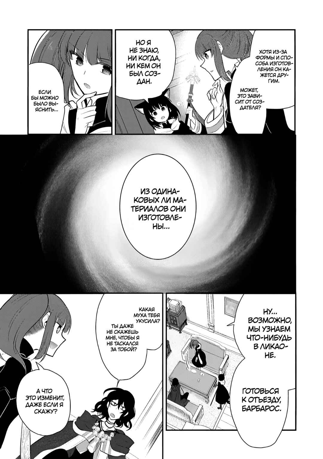 Maou no Ore ga Dorei Elf wo Yome ni Shitanda ga, Dou Medereba Ii? Chapter 73 - Page 24