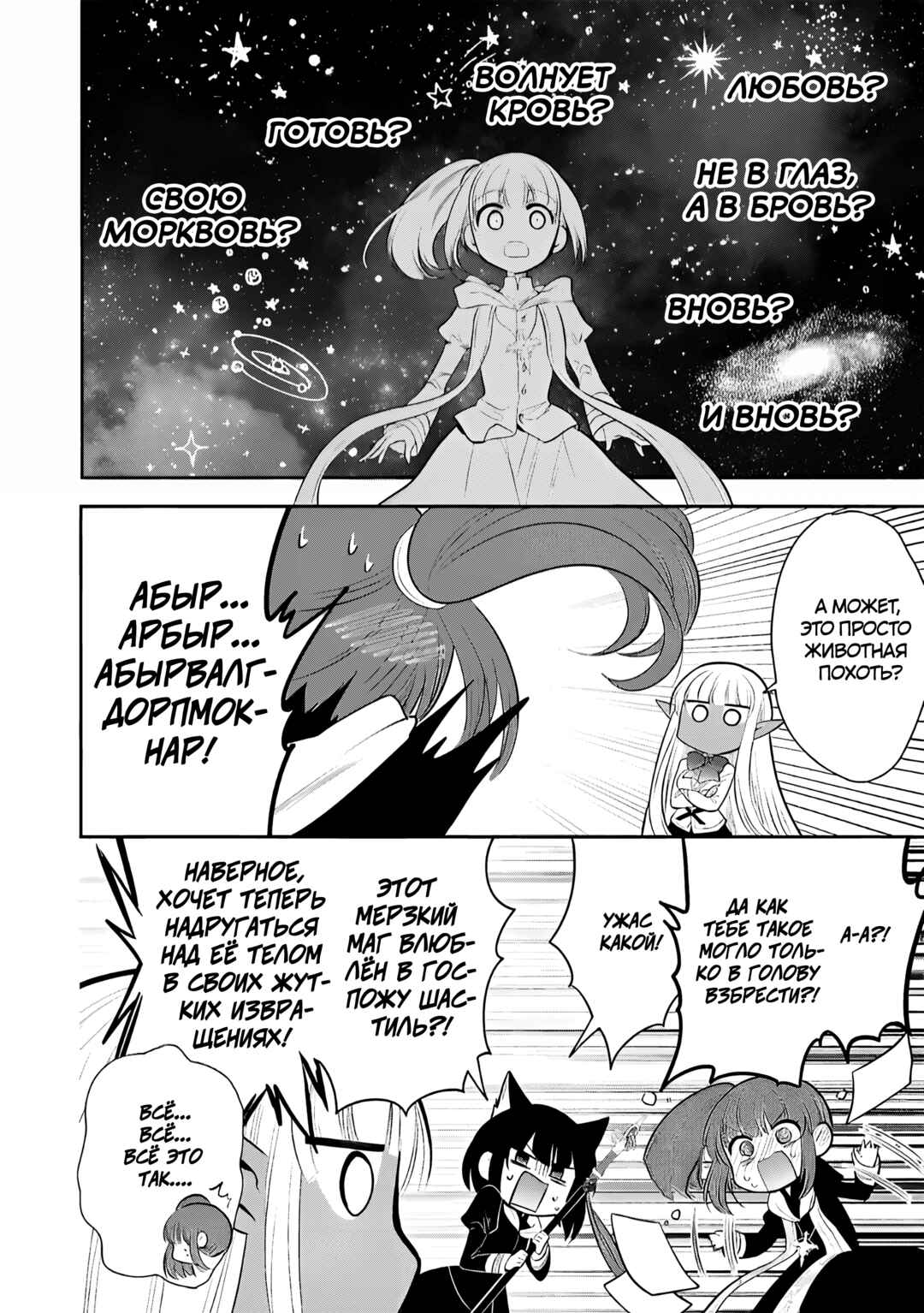 Maou no Ore ga Dorei Elf wo Yome ni Shitanda ga, Dou Medereba Ii? Chapter 73 - Page 29