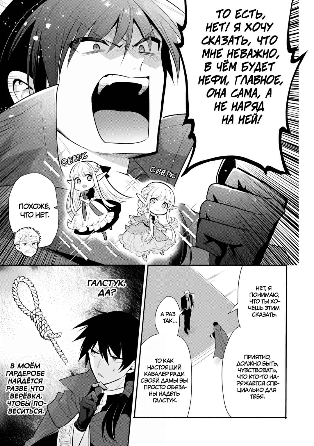 Maou no Ore ga Dorei Elf wo Yome ni Shitanda ga, Dou Medereba Ii? Chapter 73 - Page 3