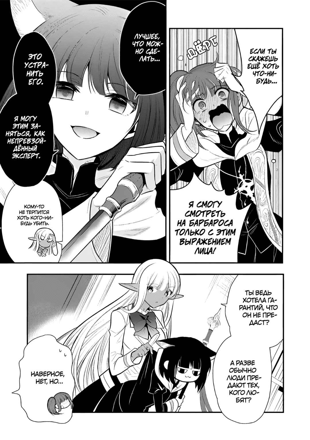 Maou no Ore ga Dorei Elf wo Yome ni Shitanda ga, Dou Medereba Ii? Chapter 73 - Page 32