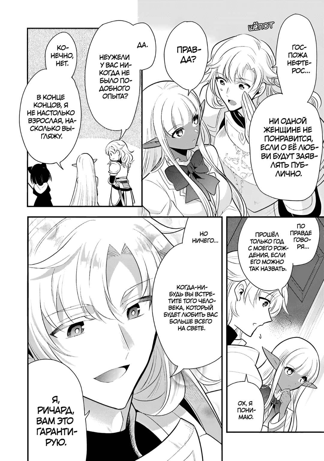 Maou no Ore ga Dorei Elf wo Yome ni Shitanda ga, Dou Medereba Ii? Chapter 73 - Page 33