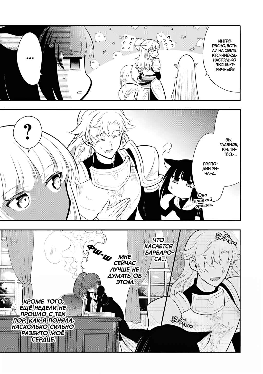 Maou no Ore ga Dorei Elf wo Yome ni Shitanda ga, Dou Medereba Ii? Chapter 73 - Page 34