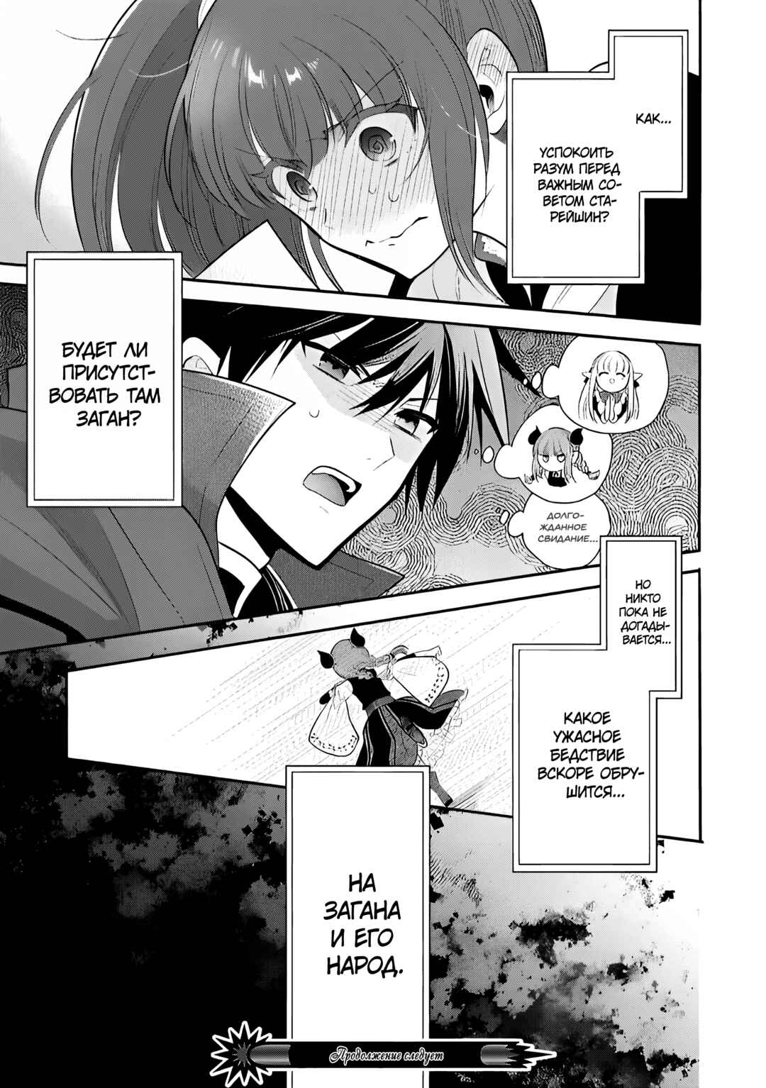 Maou no Ore ga Dorei Elf wo Yome ni Shitanda ga, Dou Medereba Ii? Chapter 73 - Page 36