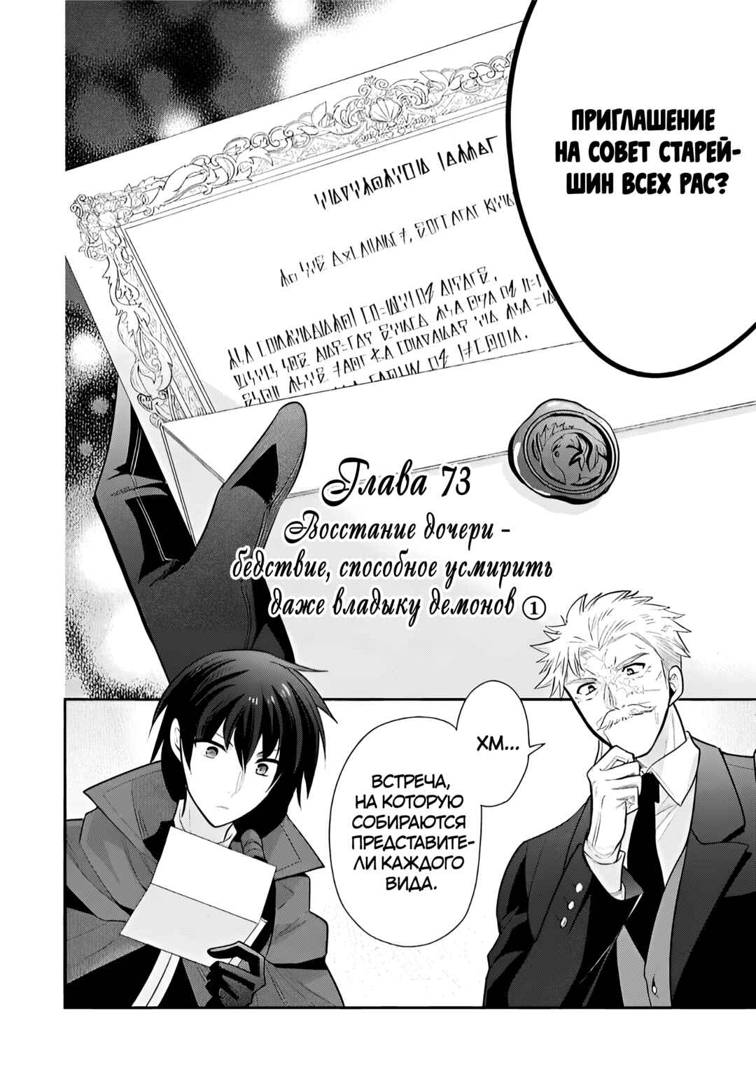 Maou no Ore ga Dorei Elf wo Yome ni Shitanda ga, Dou Medereba Ii? Chapter 73 - Page 6
