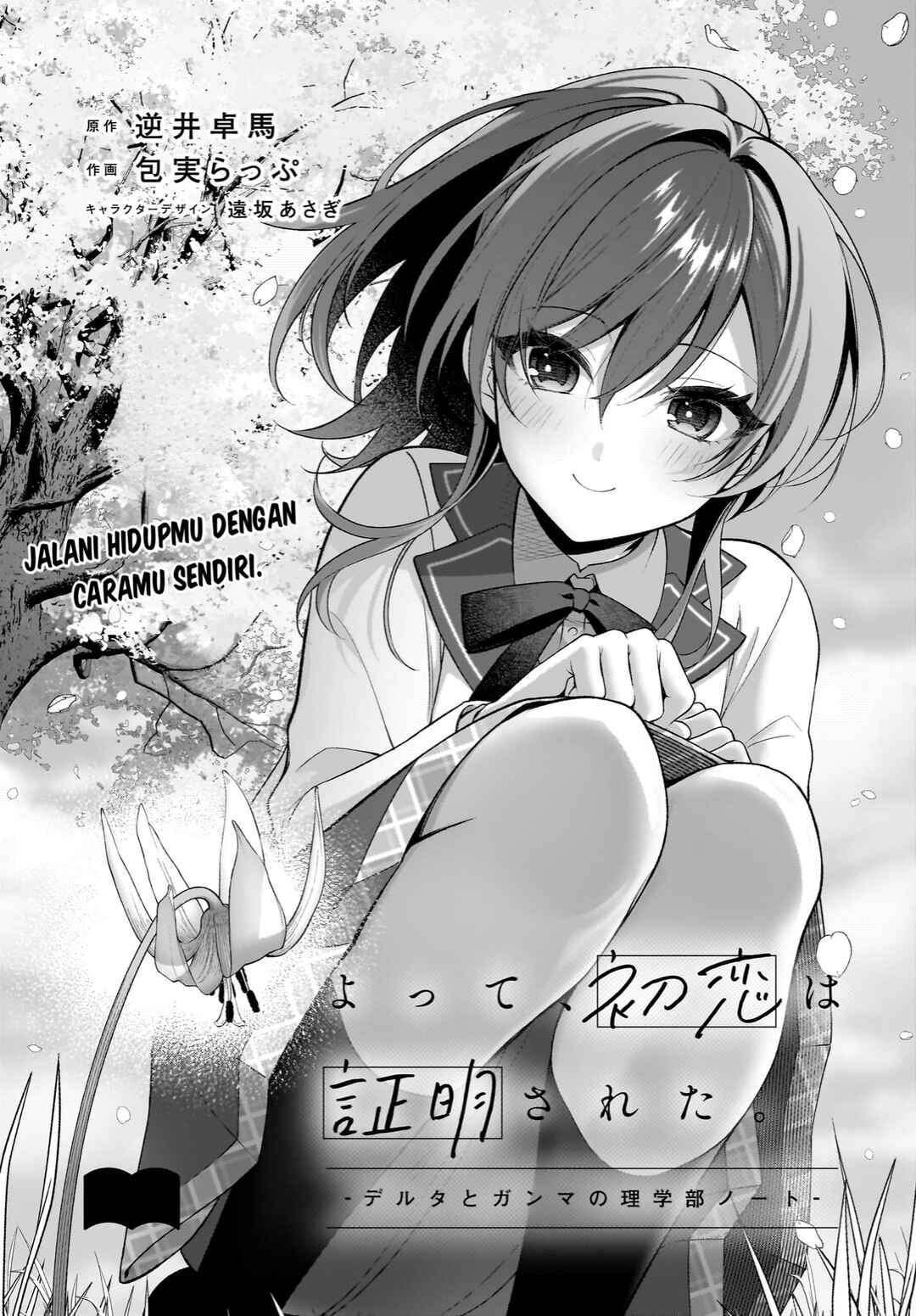 Yotte, Hatsukoi wa Shoumei sareta. - Delta to Gamma no Rigakubu Note - Chapter 2 - Page 2