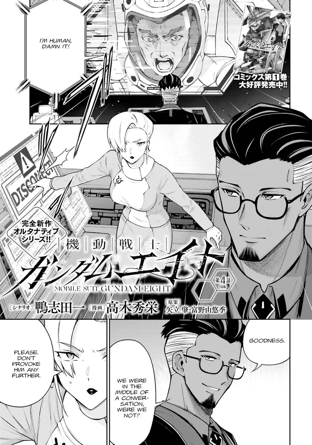 Mobile Suit Gundam Eight Chapter 4.5 - Page 1