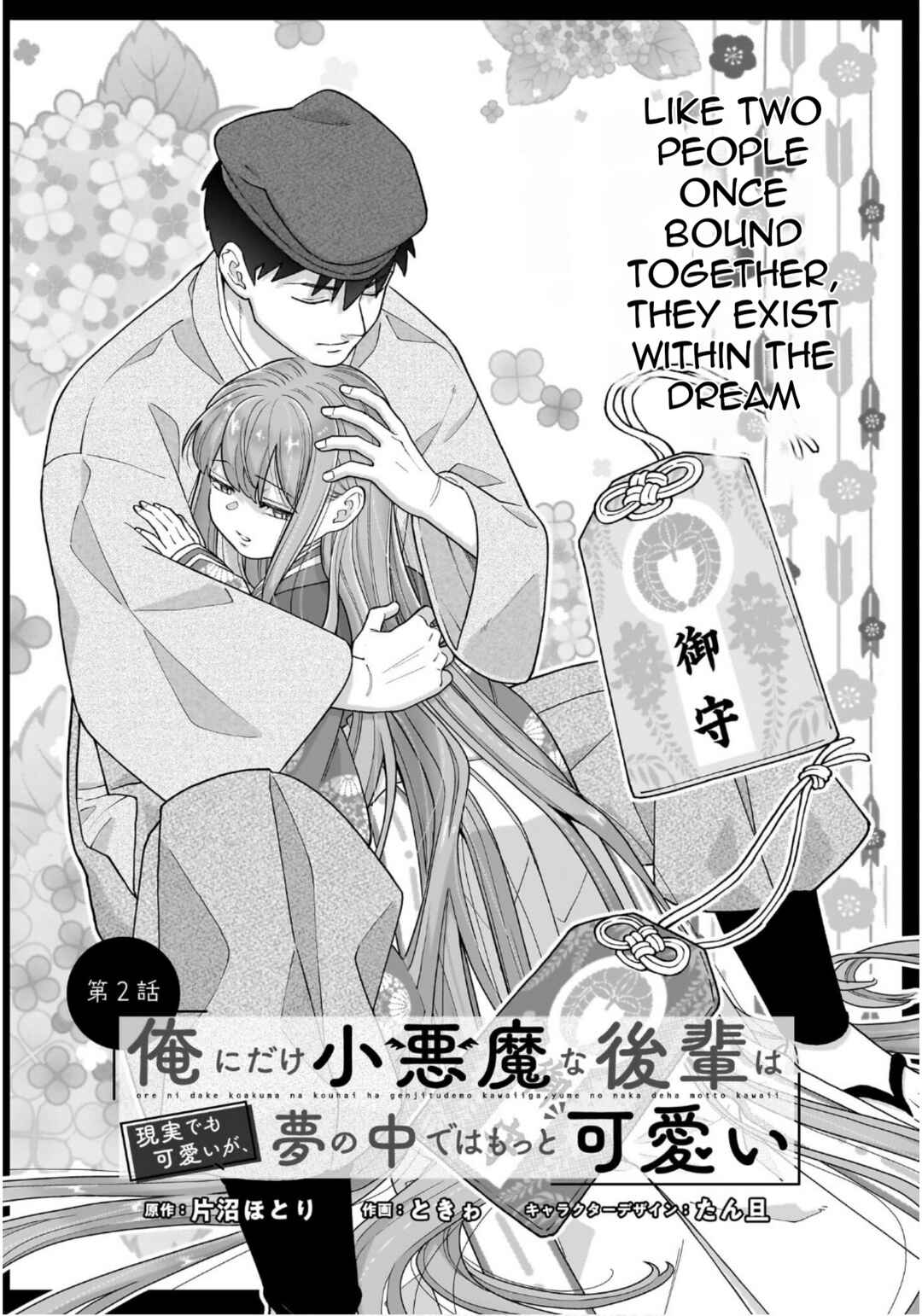 Ore ni Dake Koakuma na Kouhai wa Genjitsu demo Kawaii ga, Yume no Naka de wa Motto Kawaii Chapter 2 - Page 3